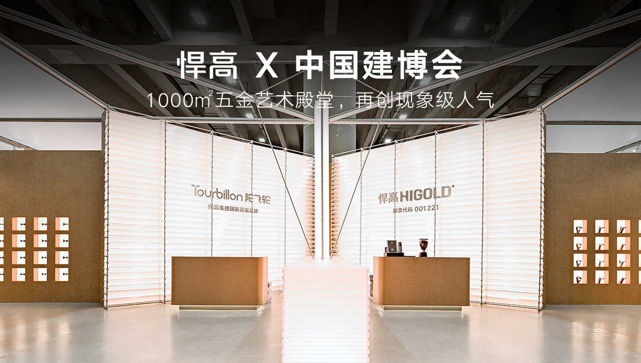 HIGOLD × CBD Fair | La galerie d'art de la quincaillerie de 1 000 m² génère à nouveau une fréquentation phénoménale