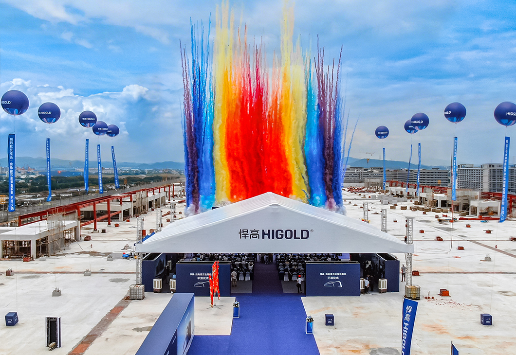 La cérémonie d’achèvement du gros œuvre de la base de production HIGOLD Unicorn s'achève avec succès